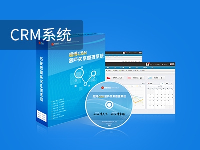 ����CRM�ͻ���ϵ����ϵͳ